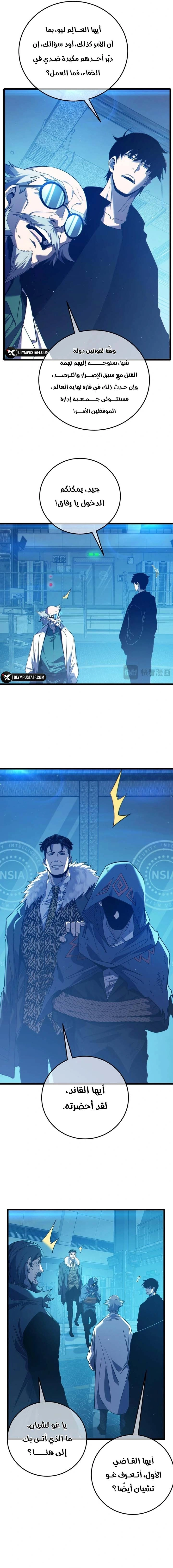 My Passive Skills Are Invincible الفصل 99 — صفحة 9