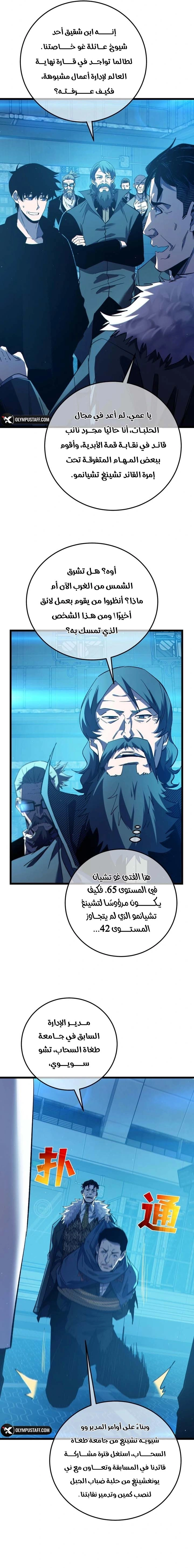 My Passive Skills Are Invincible الفصل 99 — صفحة 10