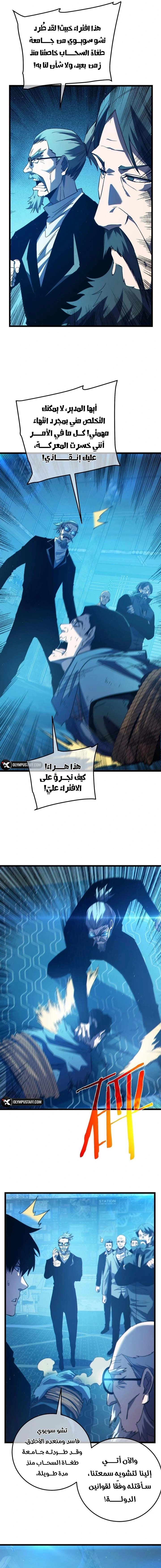 My Passive Skills Are Invincible الفصل 99 — صفحة 11