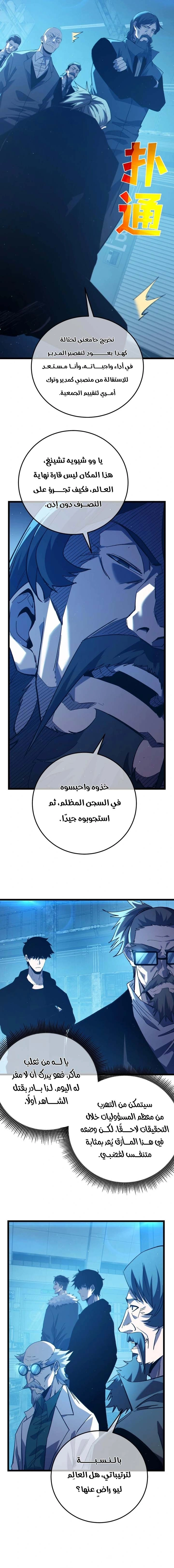 My Passive Skills Are Invincible الفصل 99 — صفحة 12