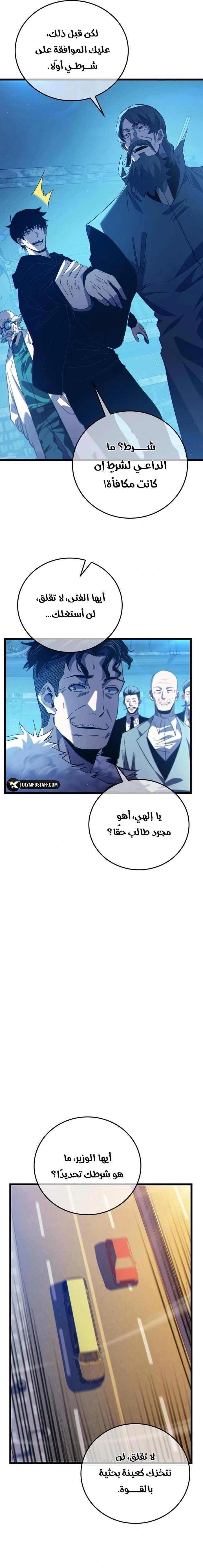 My Passive Skills Are Invincible الفصل 99 — صفحة 14