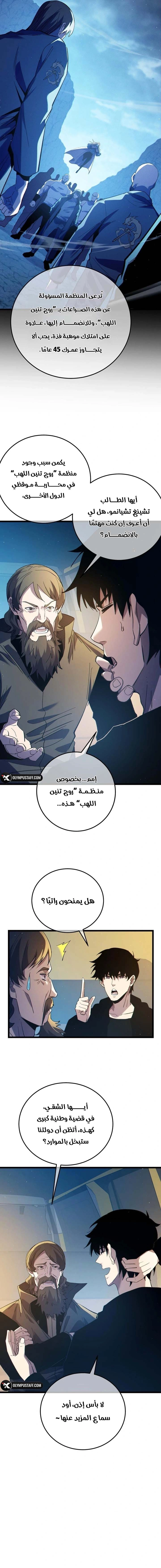 My Passive Skills Are Invincible الفصل 99 — صفحة 16