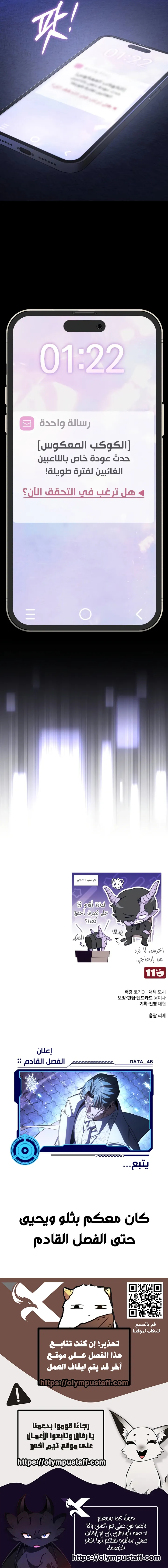 Echoes of the Reverse Planet الفصل 45 — صفحة 13