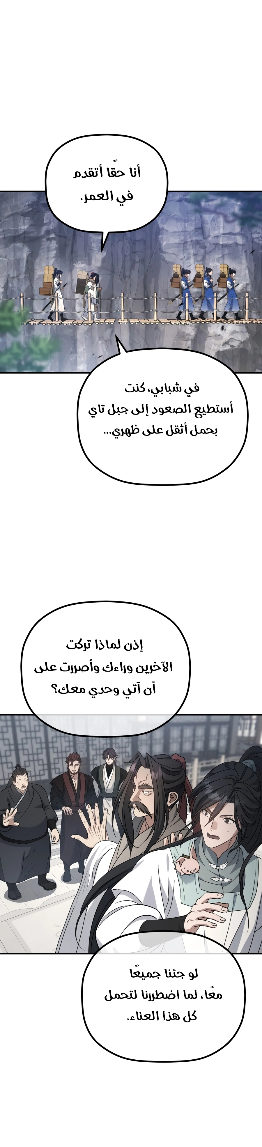 The Youngest Son of the Eunhae Merchant Group الفصل 79 — صفحة 2