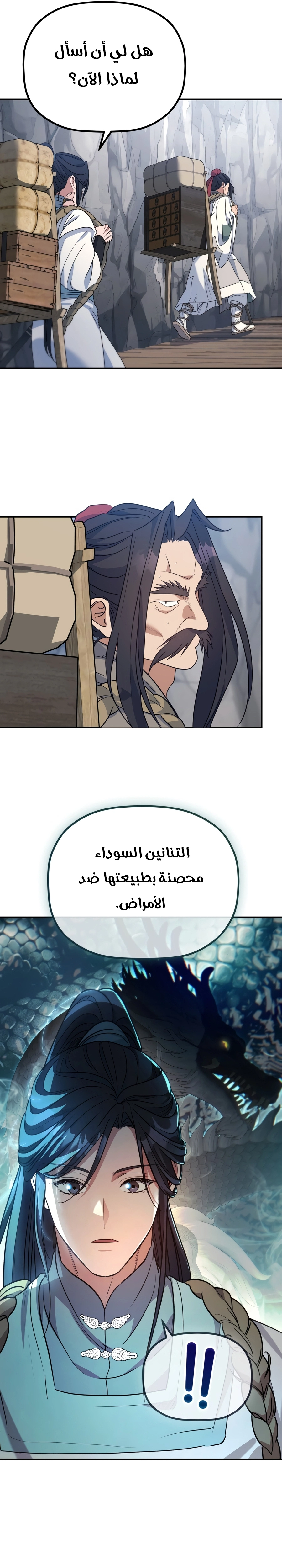 The Youngest Son of the Eunhae Merchant Group الفصل 79 — صفحة 3