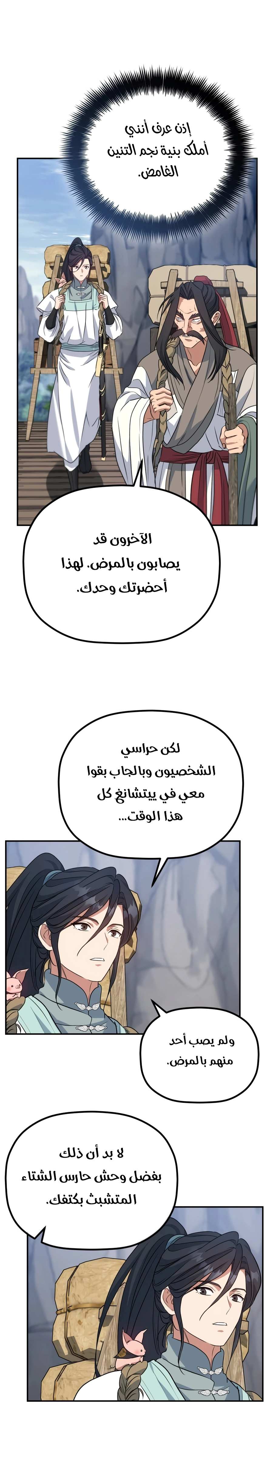 The Youngest Son of the Eunhae Merchant Group الفصل 79 — صفحة 4