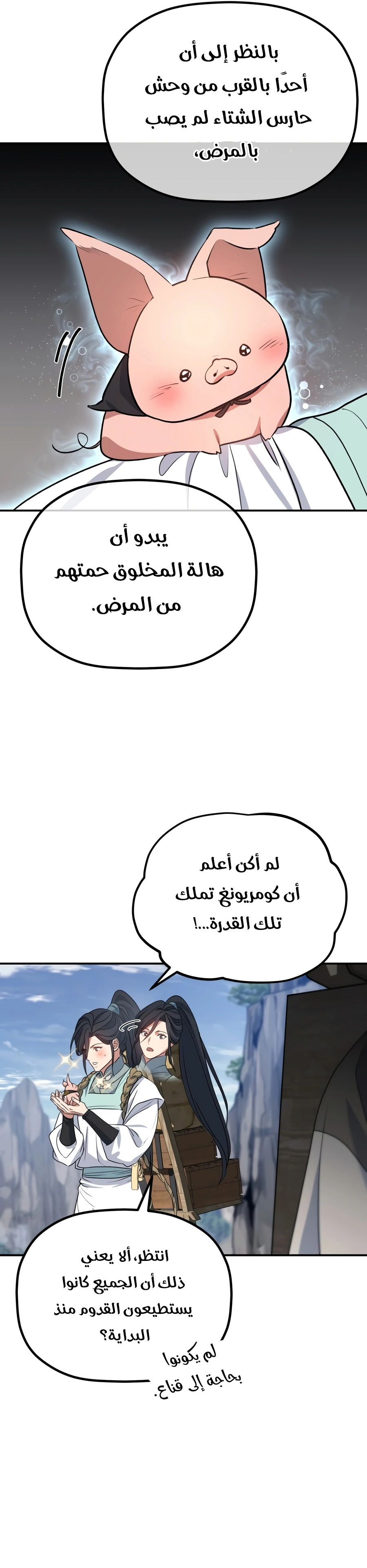 The Youngest Son of the Eunhae Merchant Group الفصل 79 — صفحة 5