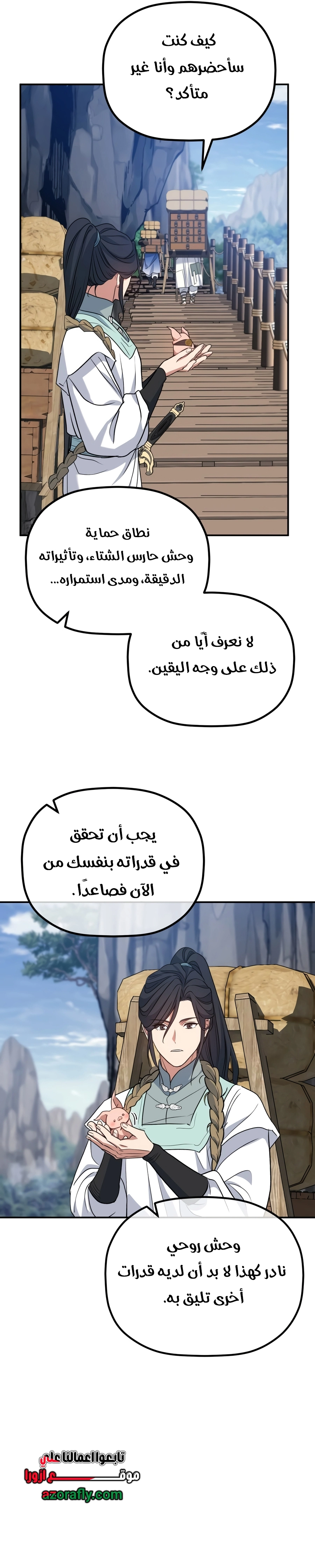 The Youngest Son of the Eunhae Merchant Group الفصل 79 — صفحة 6