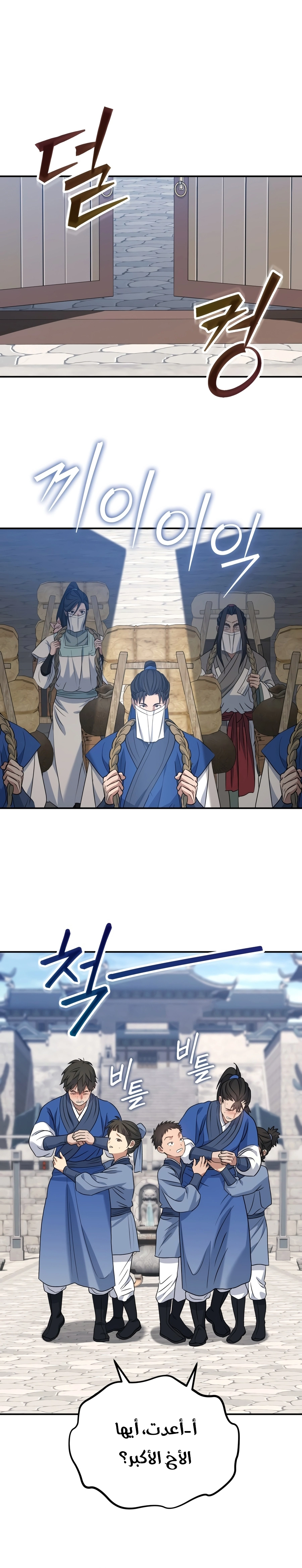 The Youngest Son of the Eunhae Merchant Group الفصل 79 — صفحة 8