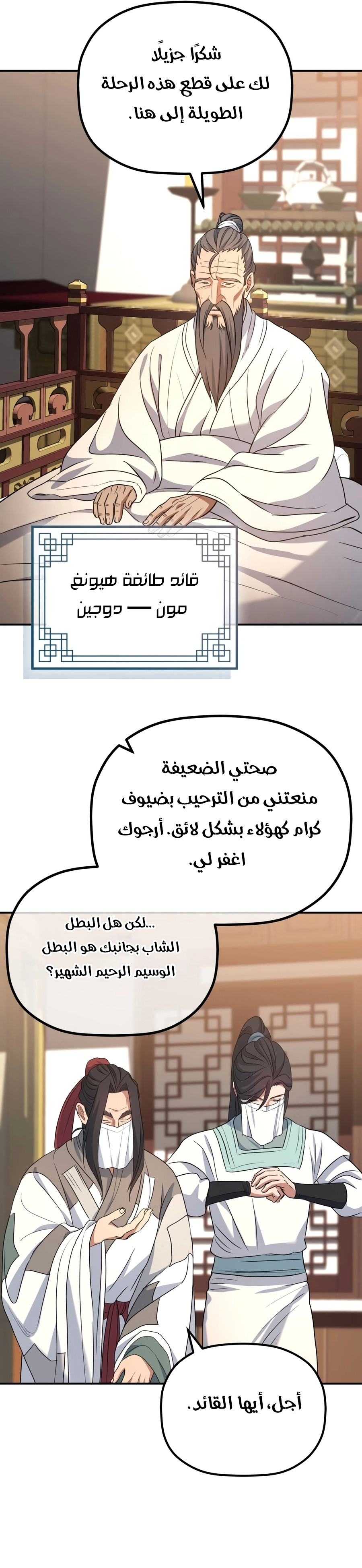 The Youngest Son of the Eunhae Merchant Group الفصل 79 — صفحة 11