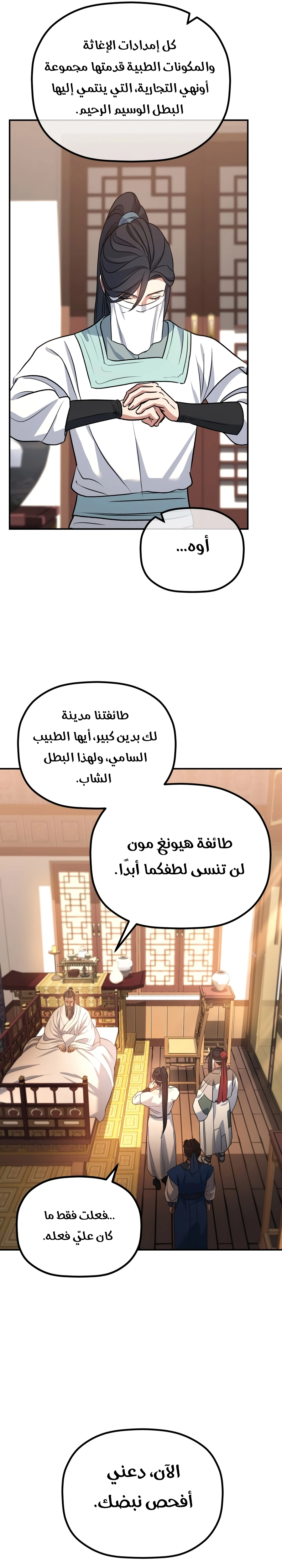 The Youngest Son of the Eunhae Merchant Group الفصل 79 — صفحة 12