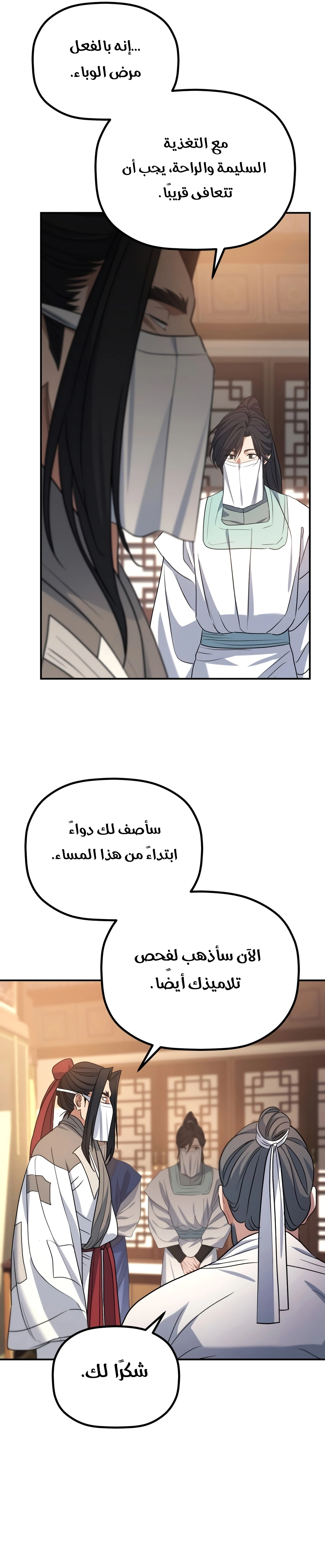 The Youngest Son of the Eunhae Merchant Group الفصل 79 — صفحة 14