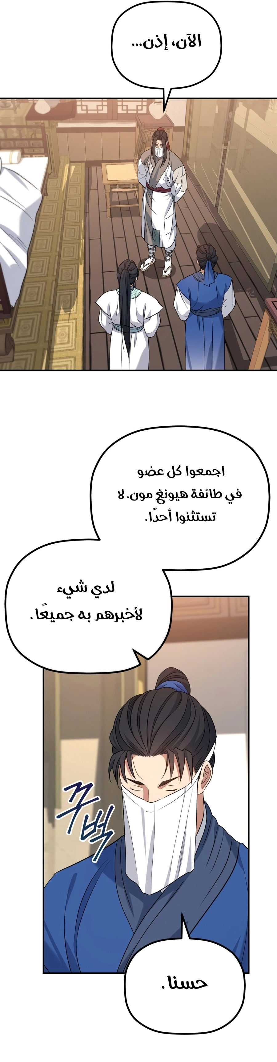 The Youngest Son of the Eunhae Merchant Group الفصل 79 — صفحة 15