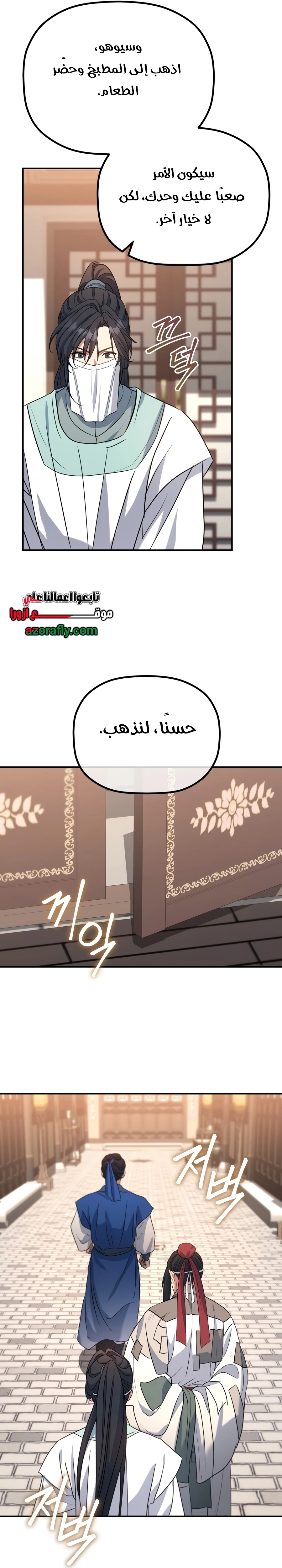 The Youngest Son of the Eunhae Merchant Group الفصل 79 — صفحة 16