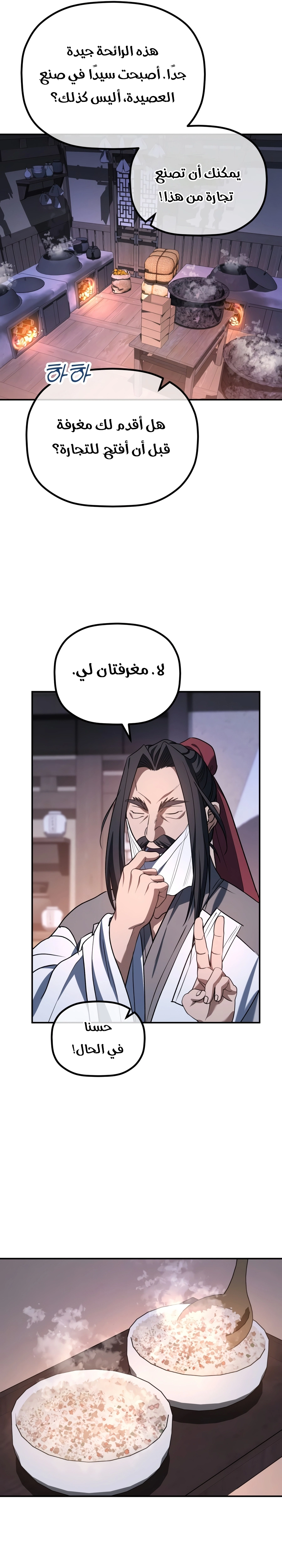 The Youngest Son of the Eunhae Merchant Group الفصل 79 — صفحة 20