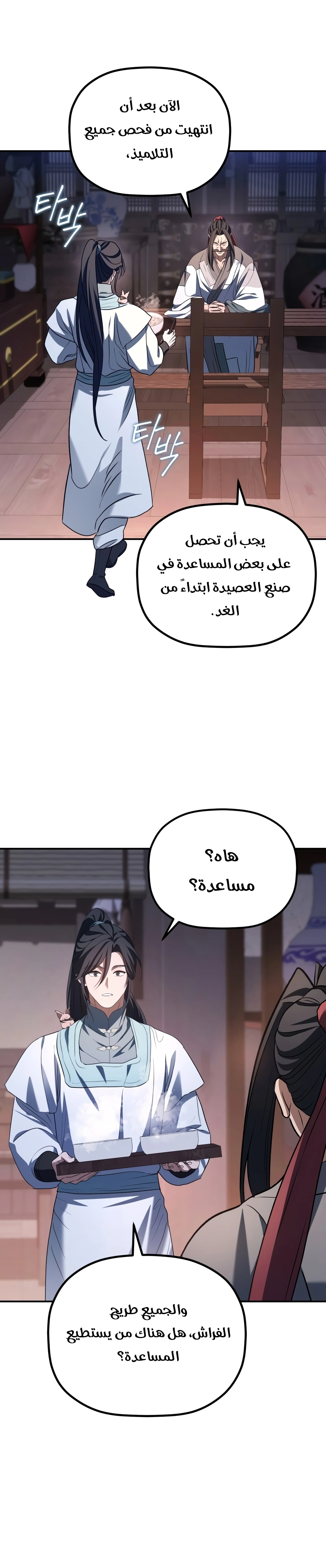 The Youngest Son of the Eunhae Merchant Group الفصل 79 — صفحة 21
