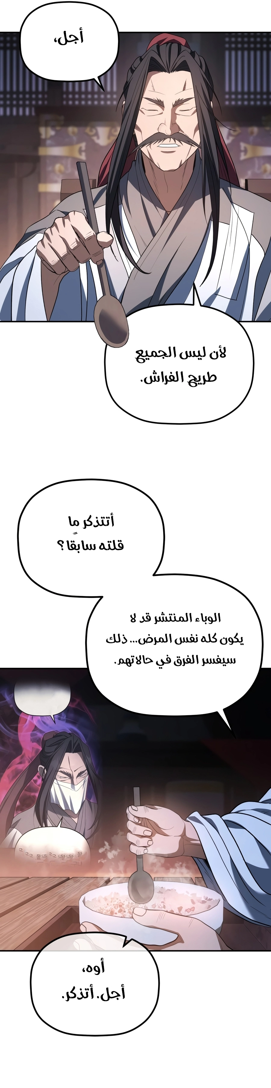 The Youngest Son of the Eunhae Merchant Group الفصل 79 — صفحة 22