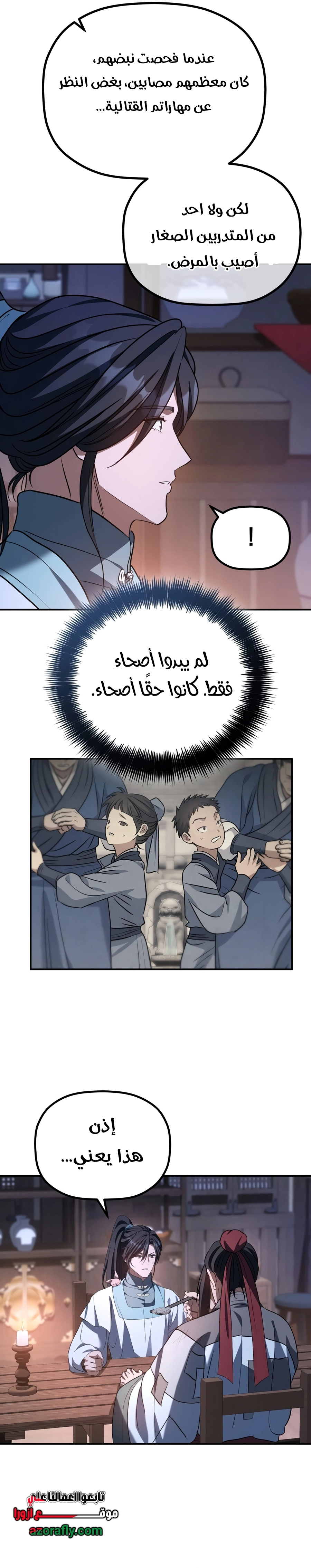 The Youngest Son of the Eunhae Merchant Group الفصل 79 — صفحة 23
