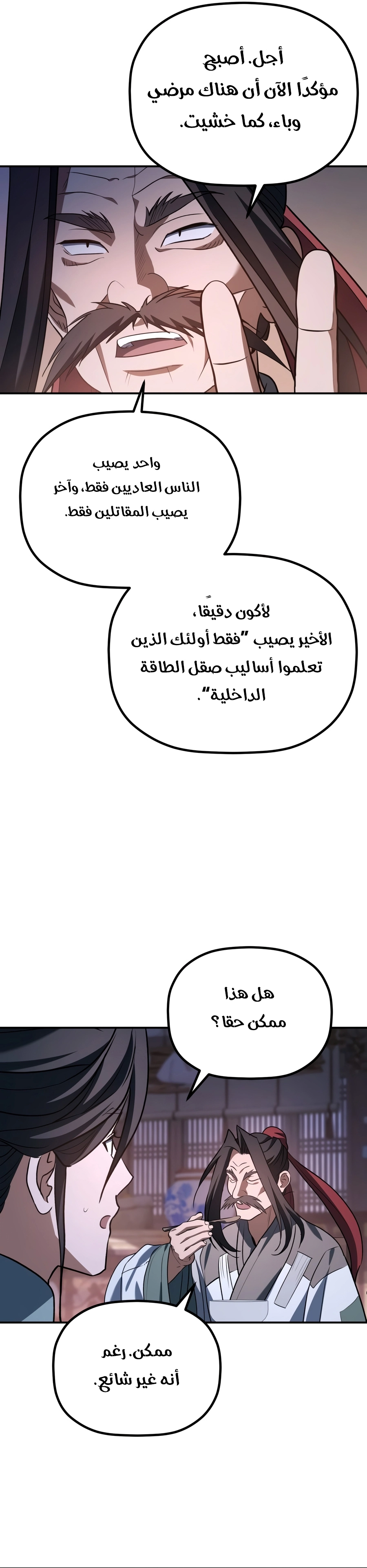 The Youngest Son of the Eunhae Merchant Group الفصل 79 — صفحة 24