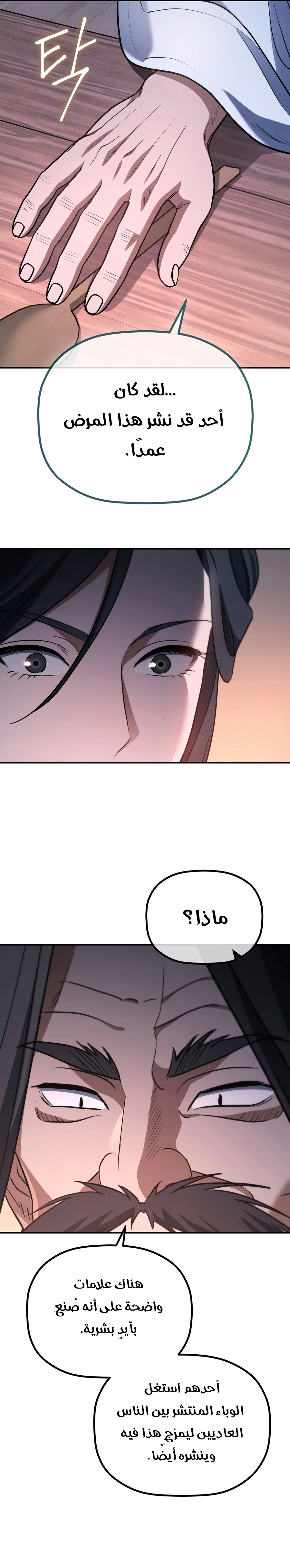 The Youngest Son of the Eunhae Merchant Group الفصل 79 — صفحة 25