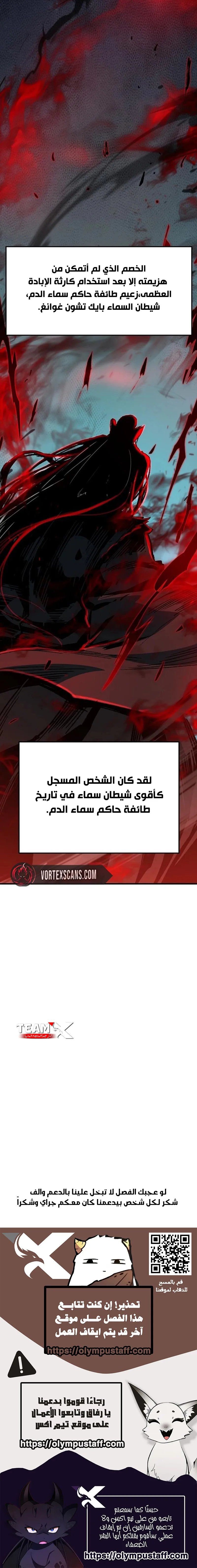 Reborn As The Heavenly Demon الفصل 142 — صفحة 13