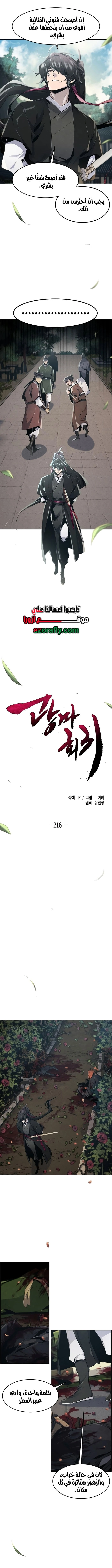 The Return Of The Crazy Demon الفصل 216 — صفحة 2