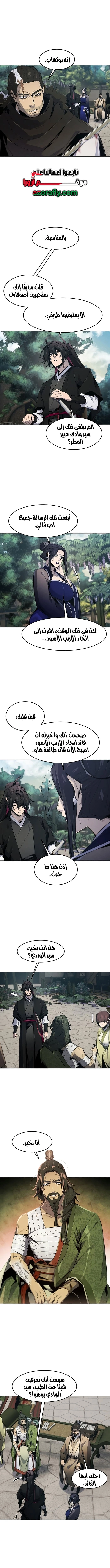 The Return Of The Crazy Demon الفصل 216 — صفحة 5