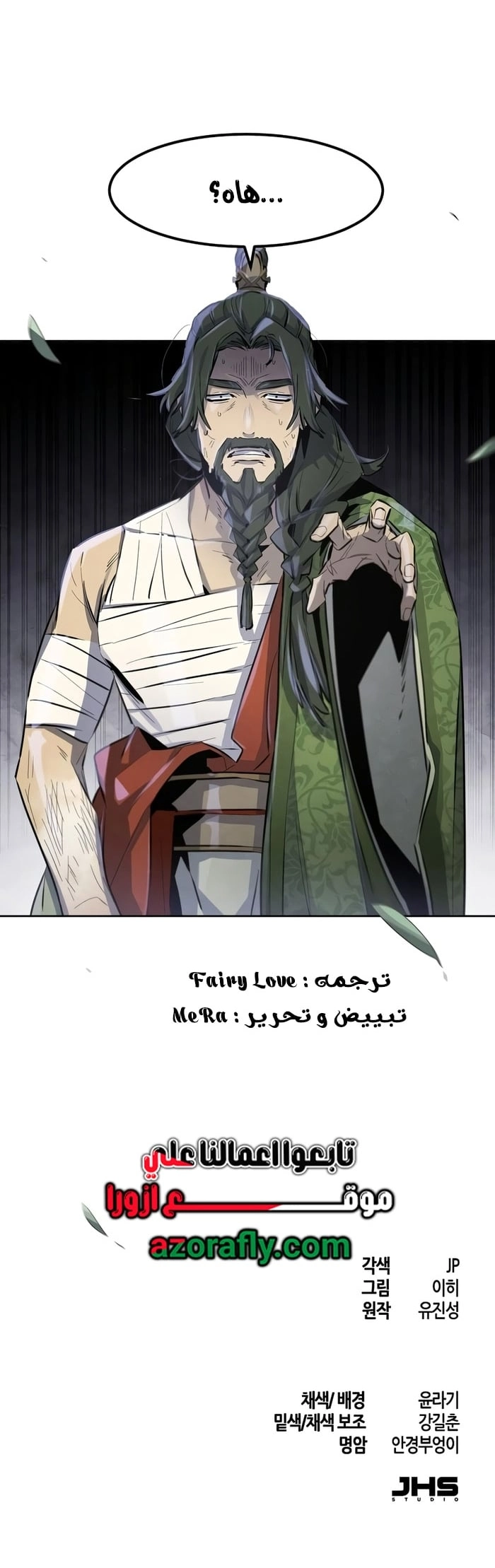 The Return Of The Crazy Demon الفصل 216 — صفحة 11