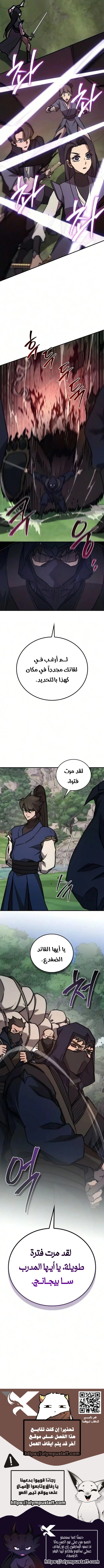 The Demonic Cult Instructor Returns الفصل 68 — صفحة 10