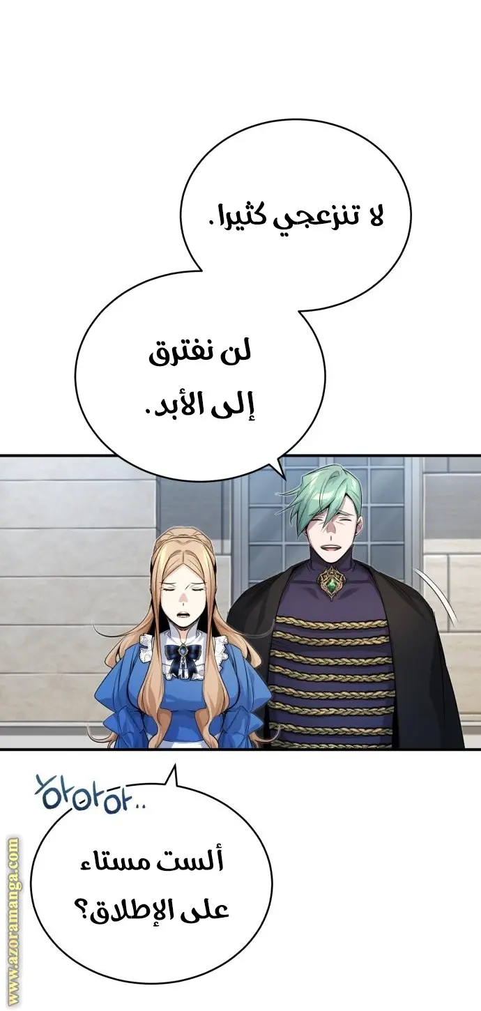 The Dark Magician Transmigrates After 66666 Years الفصل 95 — صفحة 73