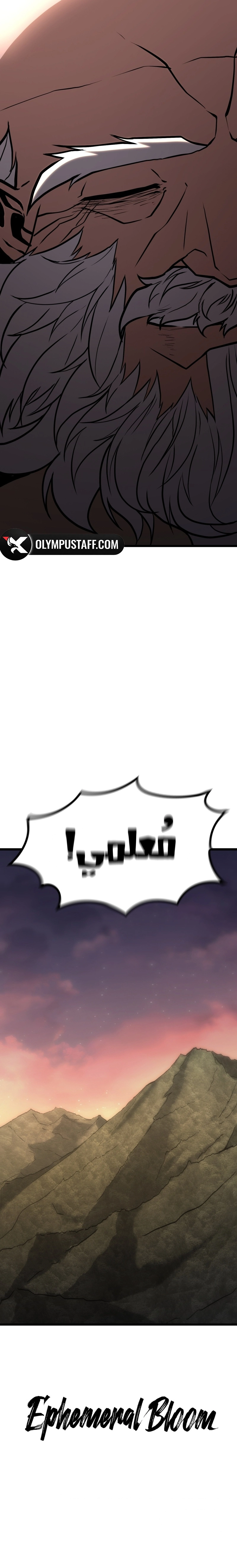 Revenge Of the Bloom Flower الفصل 54 — صفحة 17