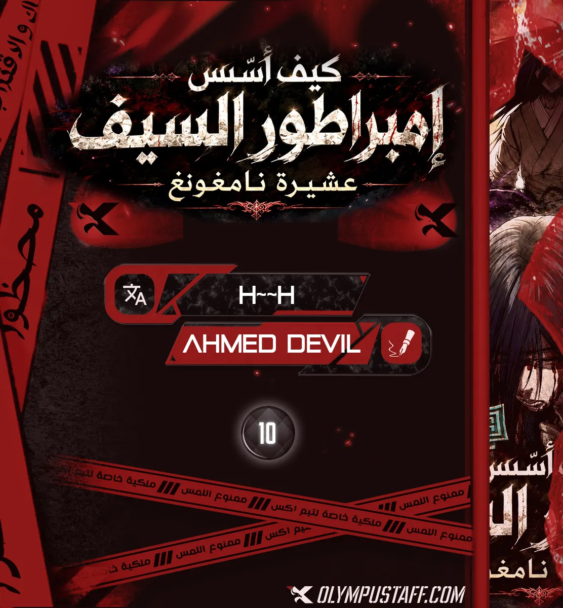 The Sword Emperor’s Rise of Namgung الفصل 10 — صفحة 1