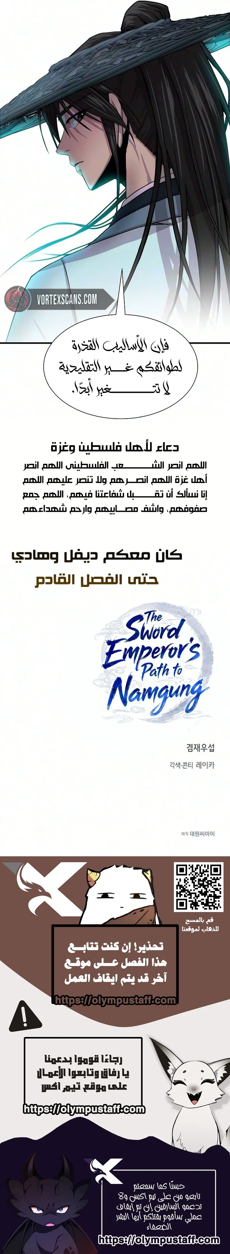 The Sword Emperor’s Rise of Namgung الفصل 10 — صفحة 12