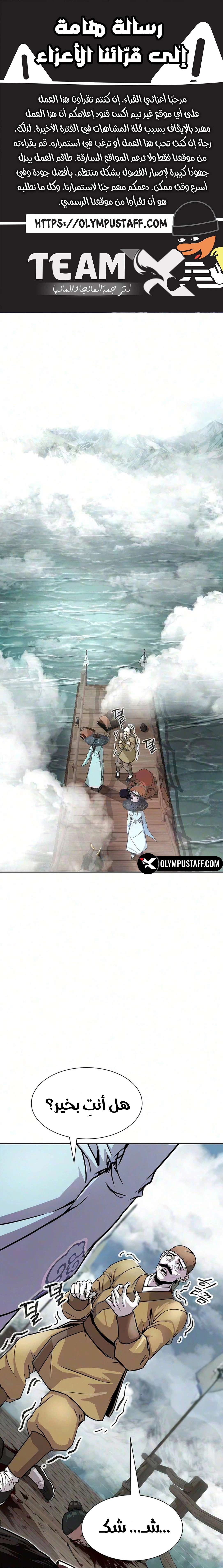 The Sword Emperor’s Rise of Namgung الفصل 11 — صفحة 1