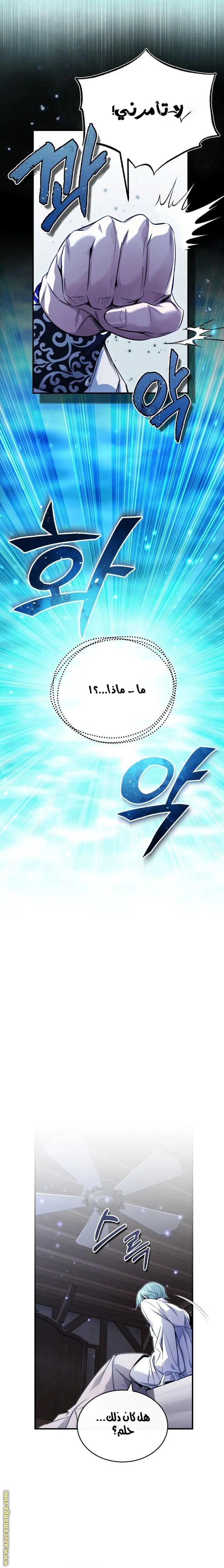 The Dark Magician Transmigrates After 66666 Years الفصل 96 — صفحة 3