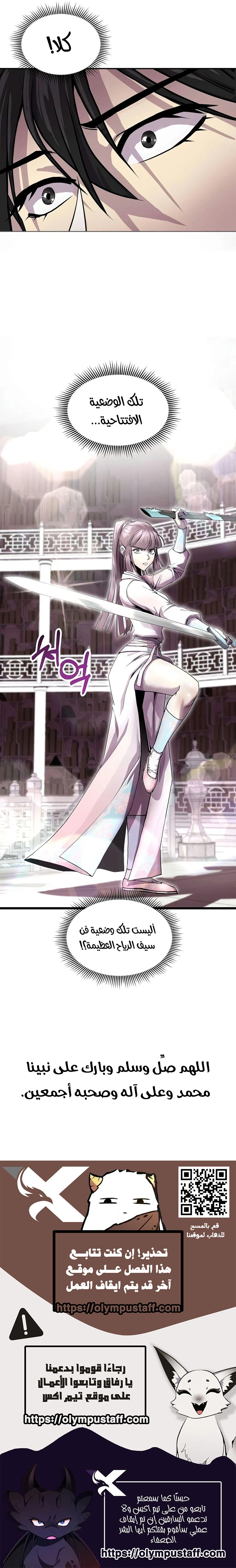 The Sword Emperor’s Rise of Namgung الفصل 20 — صفحة 8