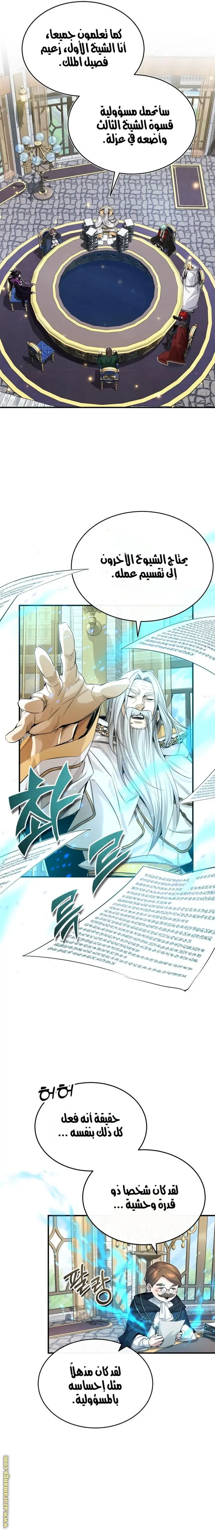 The Dark Magician Transmigrates After 66666 Years الفصل 96 — صفحة 6
