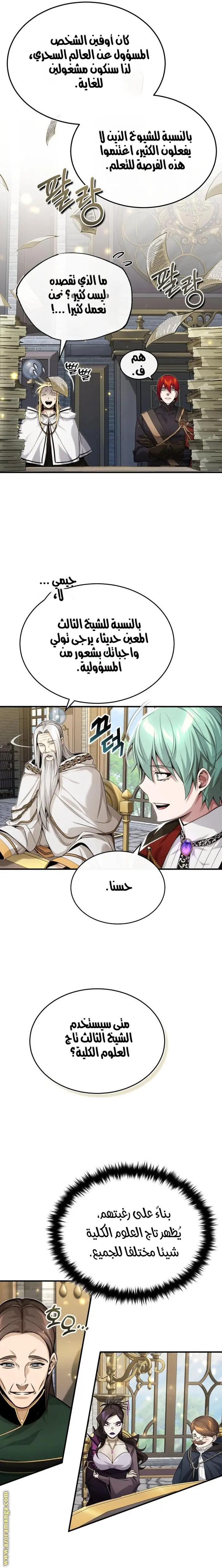 The Dark Magician Transmigrates After 66666 Years الفصل 96 — صفحة 7