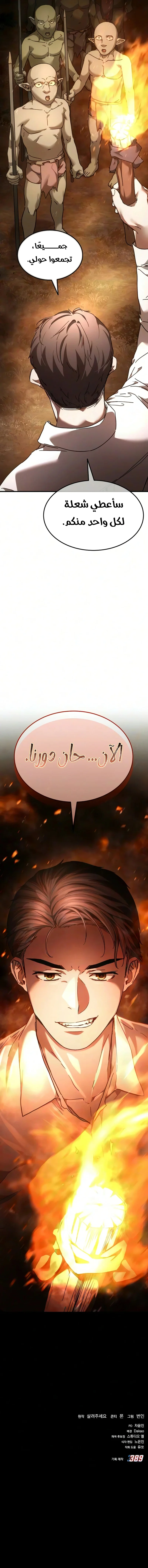 Goblin Inc الفصل 5 — صفحة 18