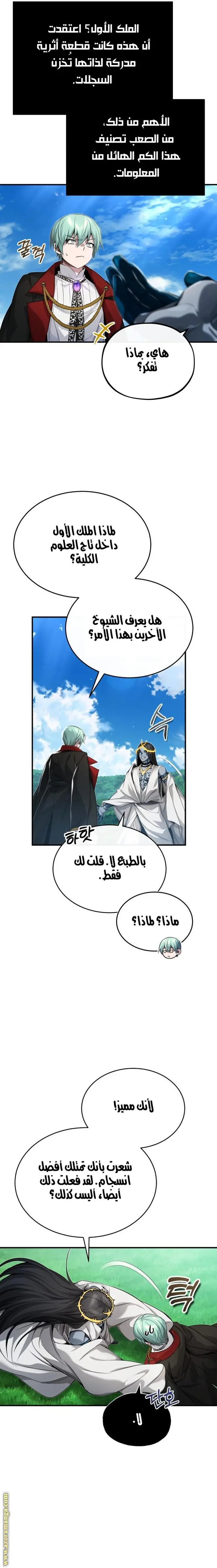 The Dark Magician Transmigrates After 66666 Years الفصل 96 — صفحة 17