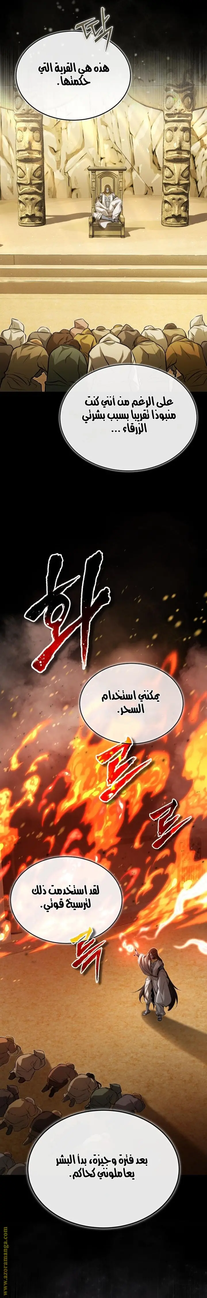 The Dark Magician Transmigrates After 66666 Years الفصل 96 — صفحة 20