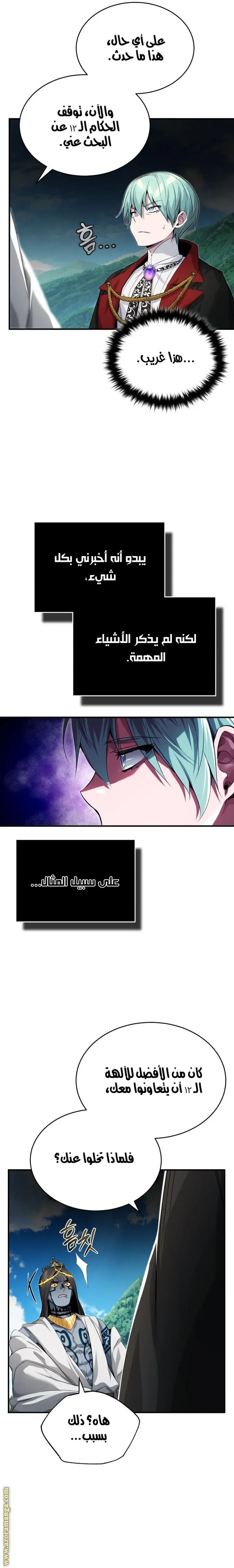 The Dark Magician Transmigrates After 66666 Years الفصل 96 — صفحة 25