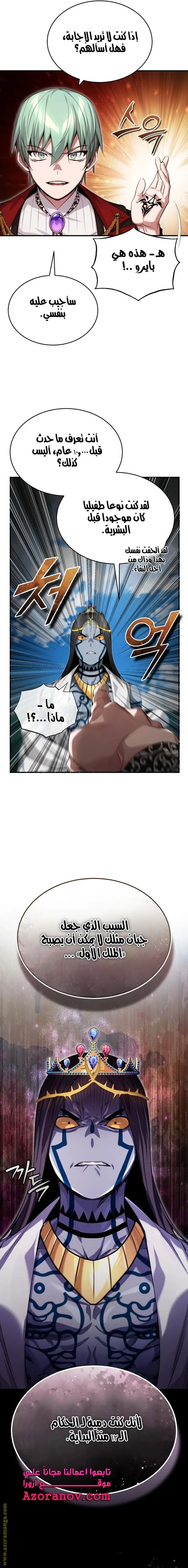The Dark Magician Transmigrates After 66666 Years الفصل 96 — صفحة 26