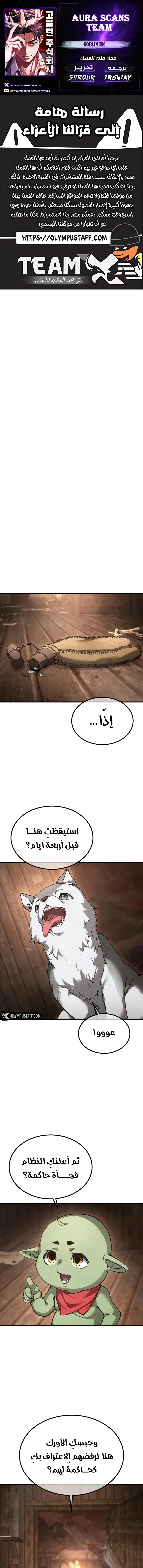 Goblin Inc الفصل 14 — صفحة 1