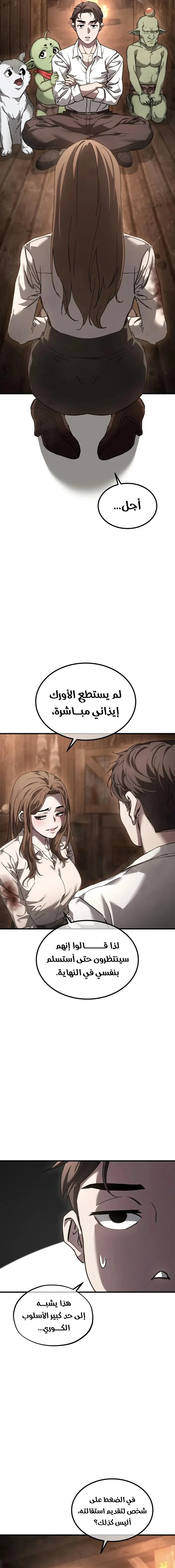 Goblin Inc الفصل 14 — صفحة 2
