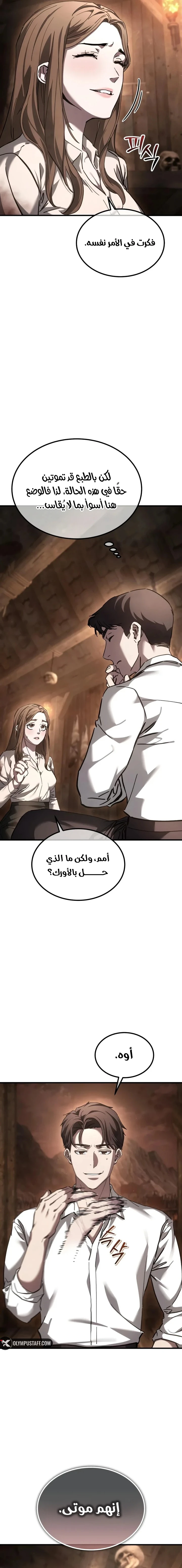 Goblin Inc الفصل 14 — صفحة 3