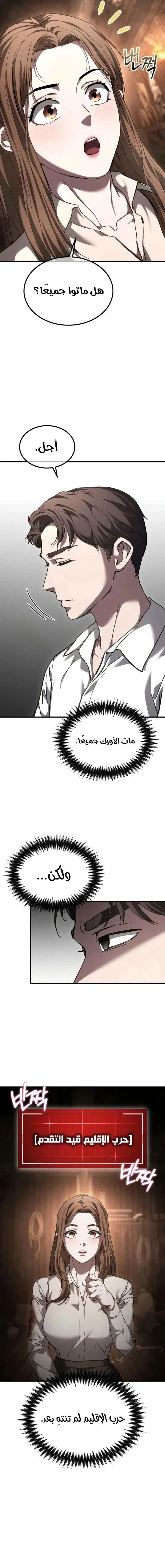 Goblin Inc الفصل 14 — صفحة 4