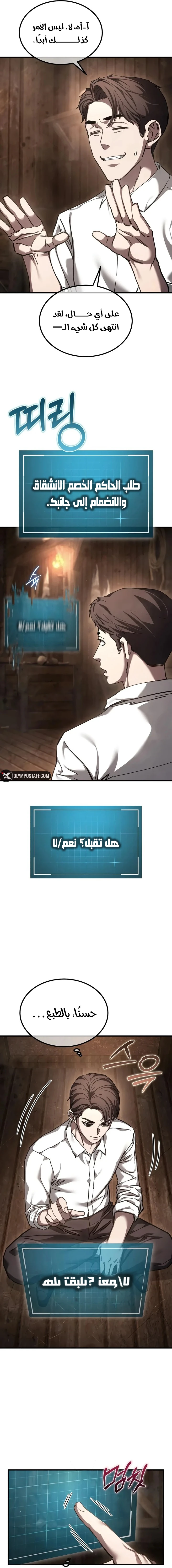 Goblin Inc الفصل 14 — صفحة 7