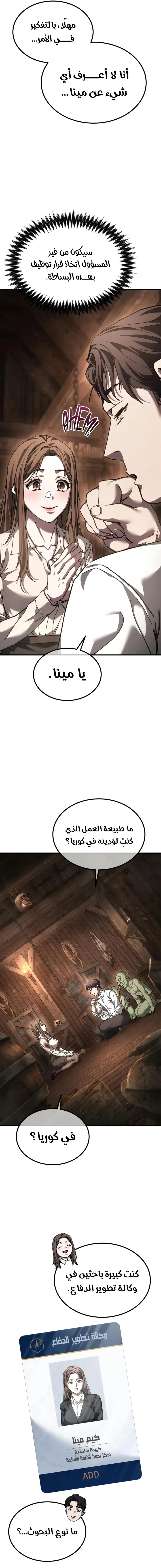 Goblin Inc الفصل 14 — صفحة 8