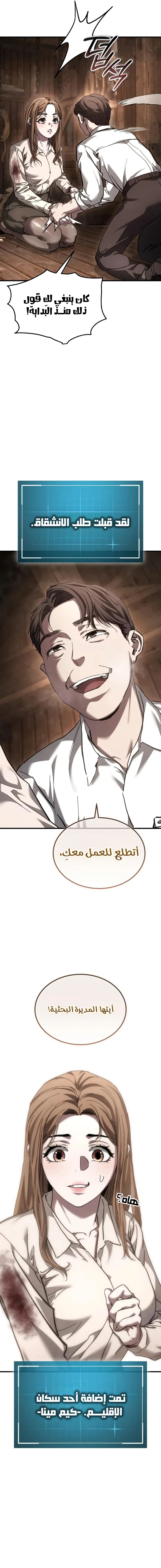 Goblin Inc الفصل 14 — صفحة 10